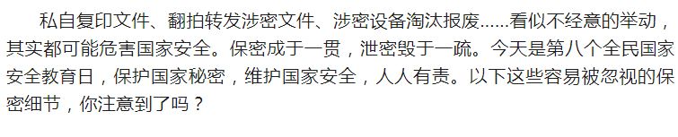 4·15全民國家安全教育日_千萬別做“泄密者”！_01