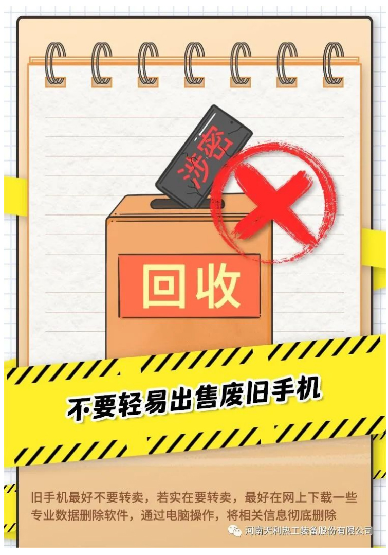 4·15全民國(guó)家安全教育日_千萬(wàn)別做“泄密者”！_07